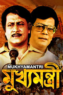 mukhyamantri-1996-7926-poster.jpg