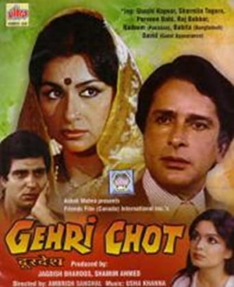 gehri-chot-1983-20970-poster.jpg