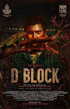 d-block-2022-hd-tamil-21361-poster.jpg